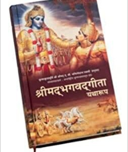 Brijbhoomi Books And Handicrafts® Bhagavad Gita